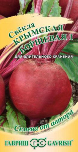 Свекла Крымская Борщевая 1 автор. купить