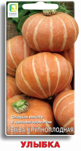 Тыква Улыбка купить