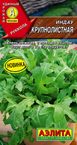 Руккола Крупнолистная купить