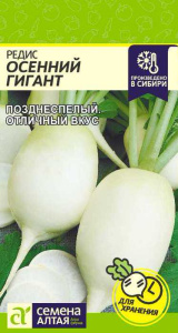 Редис Осенний Гигант купить