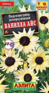 Подсолнечник декоративный Ванилла айс  купить
