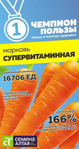 Морковь Супервитаминная Чемпионы пользы! купить