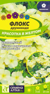 Флокс Красотка в желтом Друммонда  купить