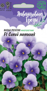 Виола Синий мотылек F1 рогатая Лавандовые грезы  купить
