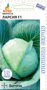 Капуста Ларсия F1  ЭКОНОМ купить
