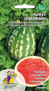 Арбуз Землянин  (УД)  купить