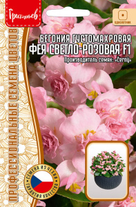 Бегония Фея F1 Светло-Розовая F1 густомахровая купить