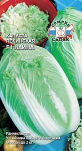 Капуста (пекинская) Наина F1 купить