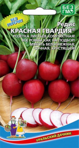 Редис Красная гвардия  купить