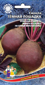 Свекла Темная Лошадка  купить