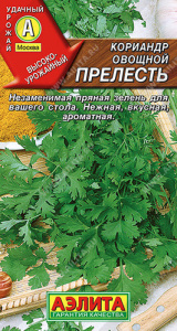 Кориандр Прелесть  купить