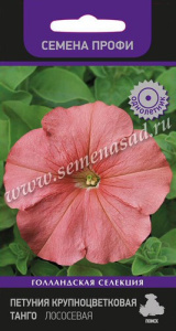 Петуния Танго F1 Лососевая крупноцветковая купить