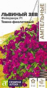 Львиный зев Фейерверк F1 темно-фиолетовый Ампельные шедевры