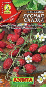 Земляника Лесная сказка купить