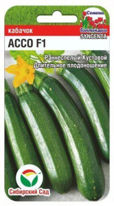 Кабачок Ассо F1  купить