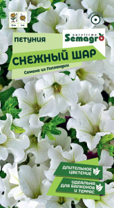 Петуния Снежный шар купить