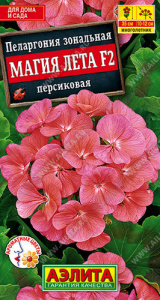 Пеларгония Магия лета F2 персиковая  купить