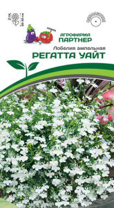 Лобелия Регатта Уайт ампельная купить