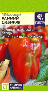 Перец Ранний Сибиряк