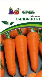 Морковь Сильвано F1  купить