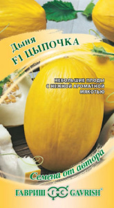 Дыня Цыпочка F1 автор.  купить