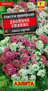 Алиссум Двойное сияние, смесь  купить