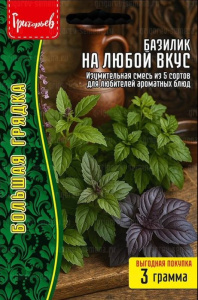 Базилик На Любой Вкус (смесь из 5 сортов) купить