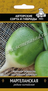 Редька Маргеланская купить