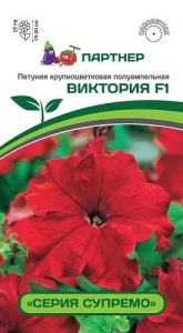 Петуния Супремо Виктория F1 полуампельная красная купить