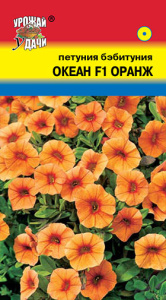 Петуния Бэбитуния Океан оранж F1 купить