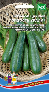 Кабачок Гордость Урала - цукини купить