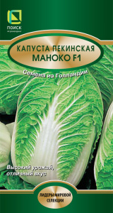 Капуста (пекинская) Маноко F1 купить