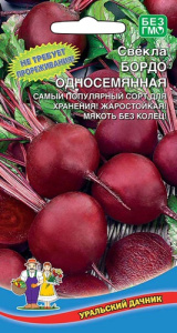 Свекла Бордо односемянная  купить