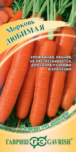 Морковь Любимая  автор.  купить