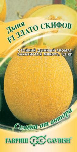 Дыня Злато Скифов F1 автор. купить