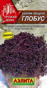 Базилик Глобус купить