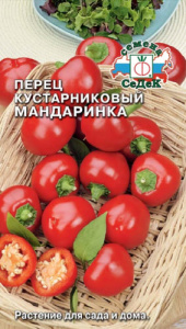 Перец (кустовой) Мандаринка купить