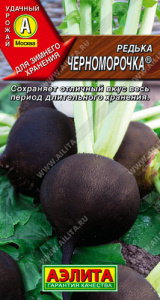 Редька Черноморочка ®  купить