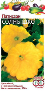 Патиссон Солнышко  купить