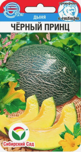 Дыня Черный принц купить