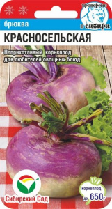 Брюква Красносельская Сс купить