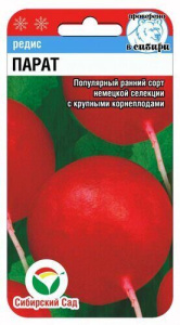 Редис Парат  купить