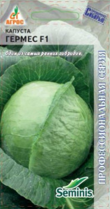 Капуста Гермес F1 купить