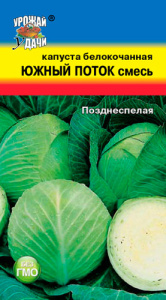 Капуста ЮЖНЫЙ ПОТОК, смесь позднеспелых купить