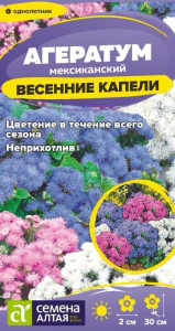 Агератум Весенние Капели купить