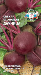 Свекла Дачница купить