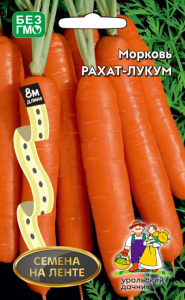 Морковь лента Рахат Лукум купить