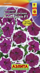 Петуния Анастасия F1 крупноцв. Сел. Farao купить