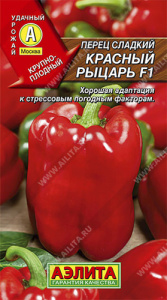 Перец Красный рыцарь F1 купить