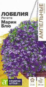 Лобелия Регатта Марин Блю ампельная 8шт купить